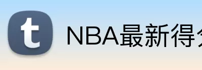 NBA最新得分榜100 Logo